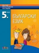 Български език за 5. клас - учебник
